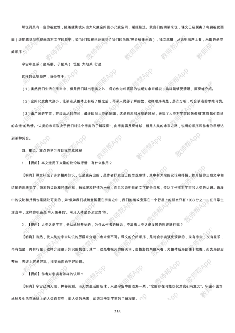 高中语文必修三教案(1)_教资初高中_教资面试2025教资面试备考资料合集_教资面试资料合集_2025教资面试资料_25上教资面试-小学资料包_19教案：合集_高中学科全册教案
