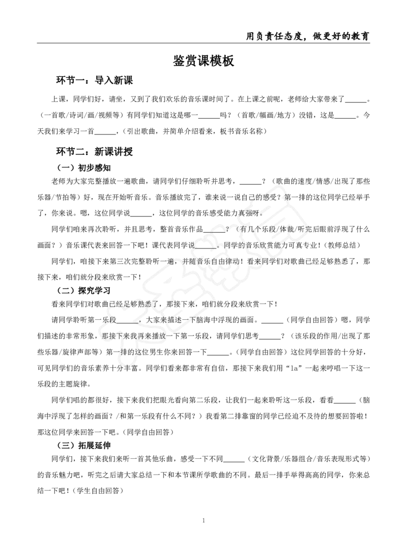 小学音乐试讲模板资料_教资初高中_教资面试2025教资面试备考资料合集_教资面试资料合集_3、教资面试资料包大全_45大圣中小幼面试资料包_小学_音乐