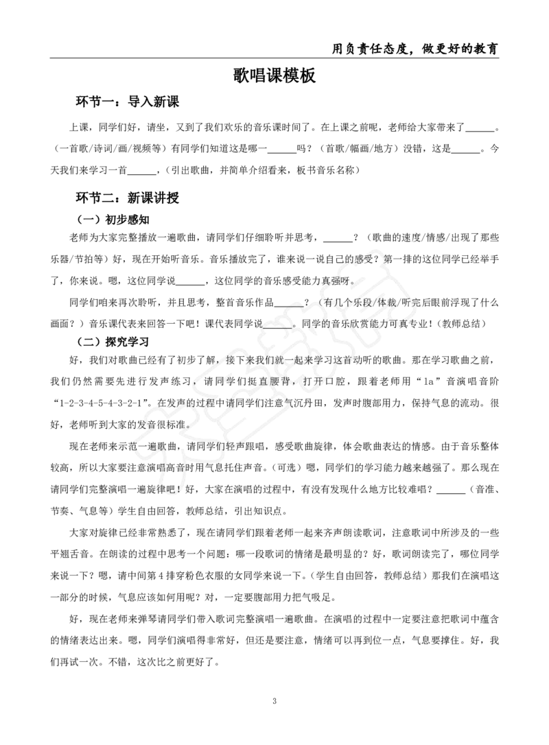 小学音乐试讲模板资料_教资初高中_教资面试2025教资面试备考资料合集_教资面试资料合集_3、教资面试资料包大全_45大圣中小幼面试资料包_小学_音乐