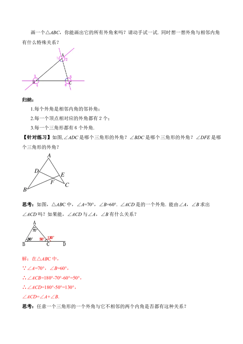 11.2.3三角形的外角（教学设计）-（人教版）_初中数学_八年级数学上册（人教版）_老课标资料_最新教学设计