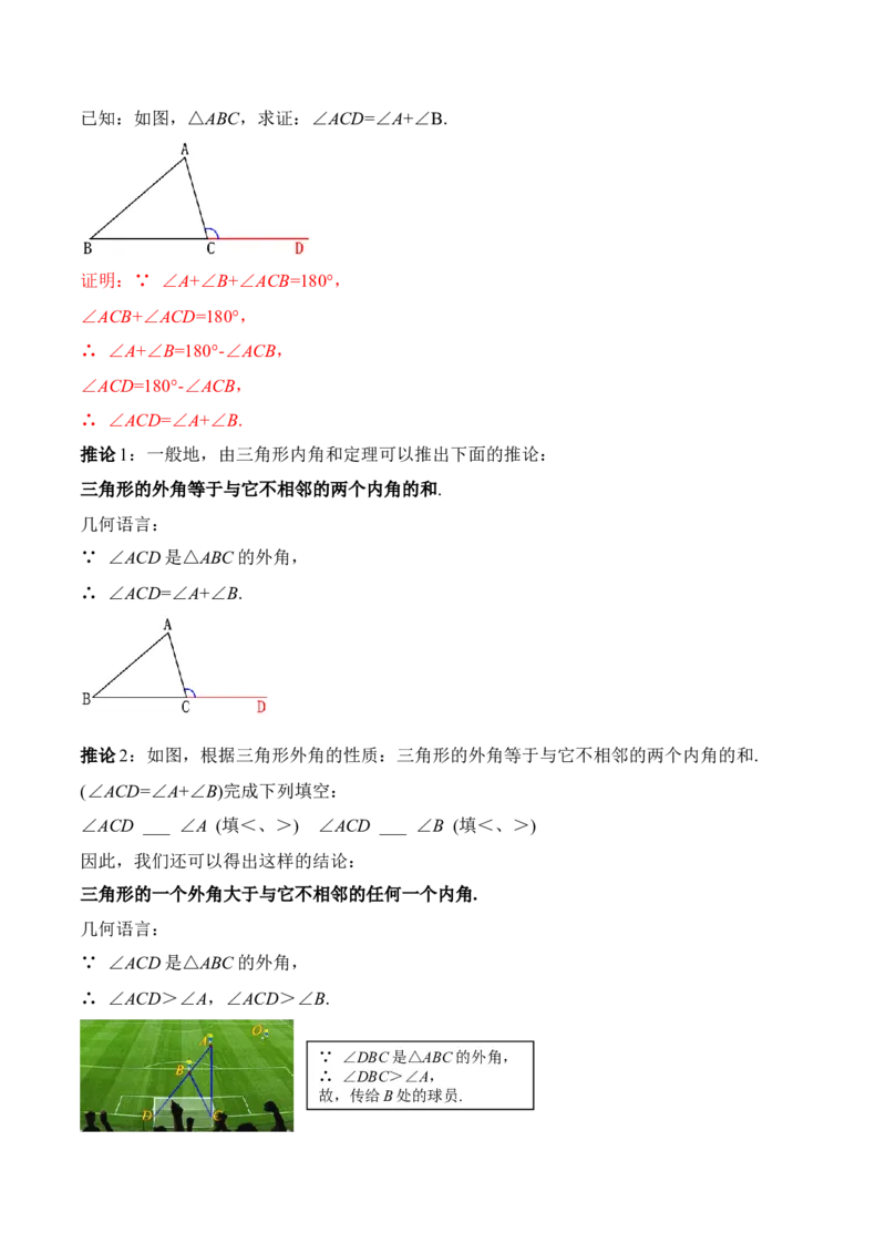 11.2.3三角形的外角（教学设计）-（人教版）_初中数学_八年级数学上册（人教版）_老课标资料_最新教学设计