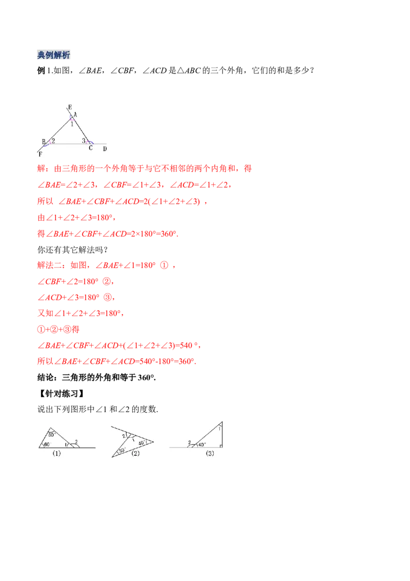 11.2.3三角形的外角（教学设计）-（人教版）_初中数学_八年级数学上册（人教版）_老课标资料_最新教学设计