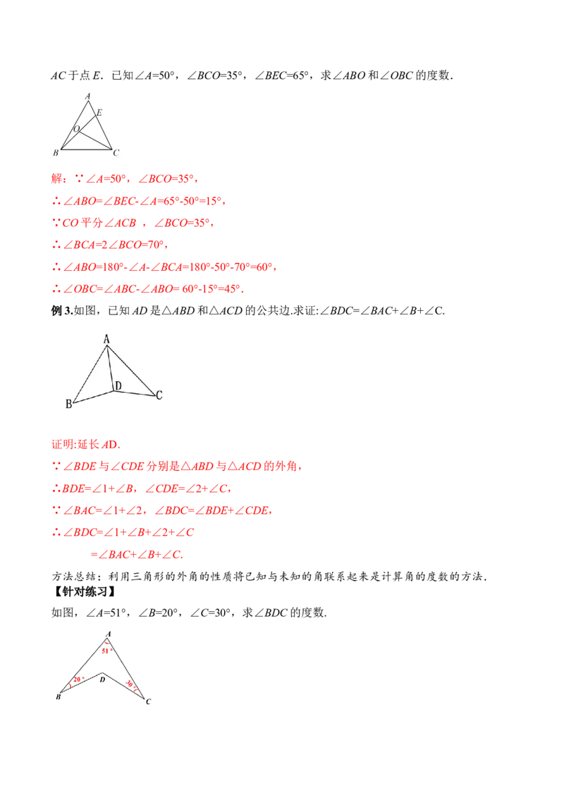 11.2.3三角形的外角（教学设计）-（人教版）_初中数学_八年级数学上册（人教版）_老课标资料_最新教学设计