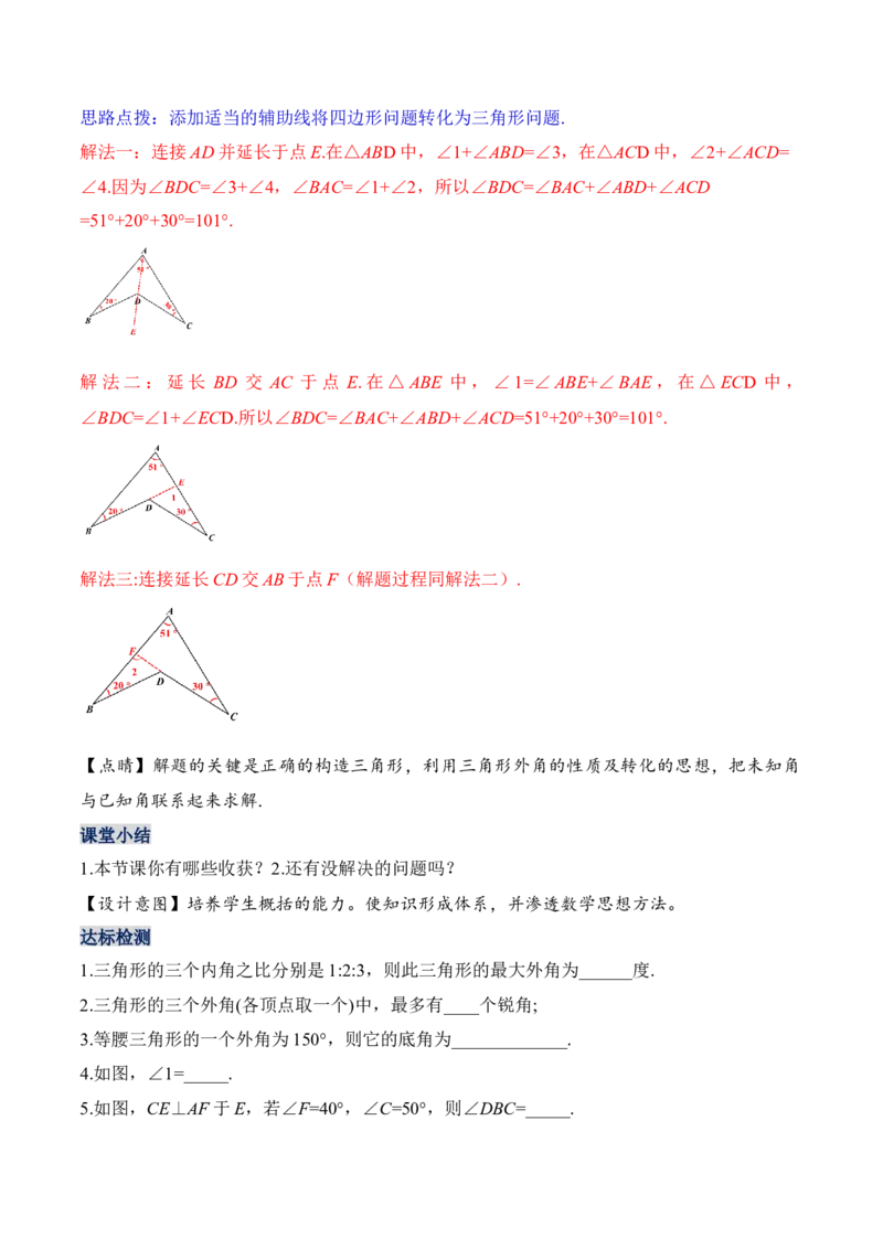 11.2.3三角形的外角（教学设计）-（人教版）_初中数学_八年级数学上册（人教版）_老课标资料_最新教学设计