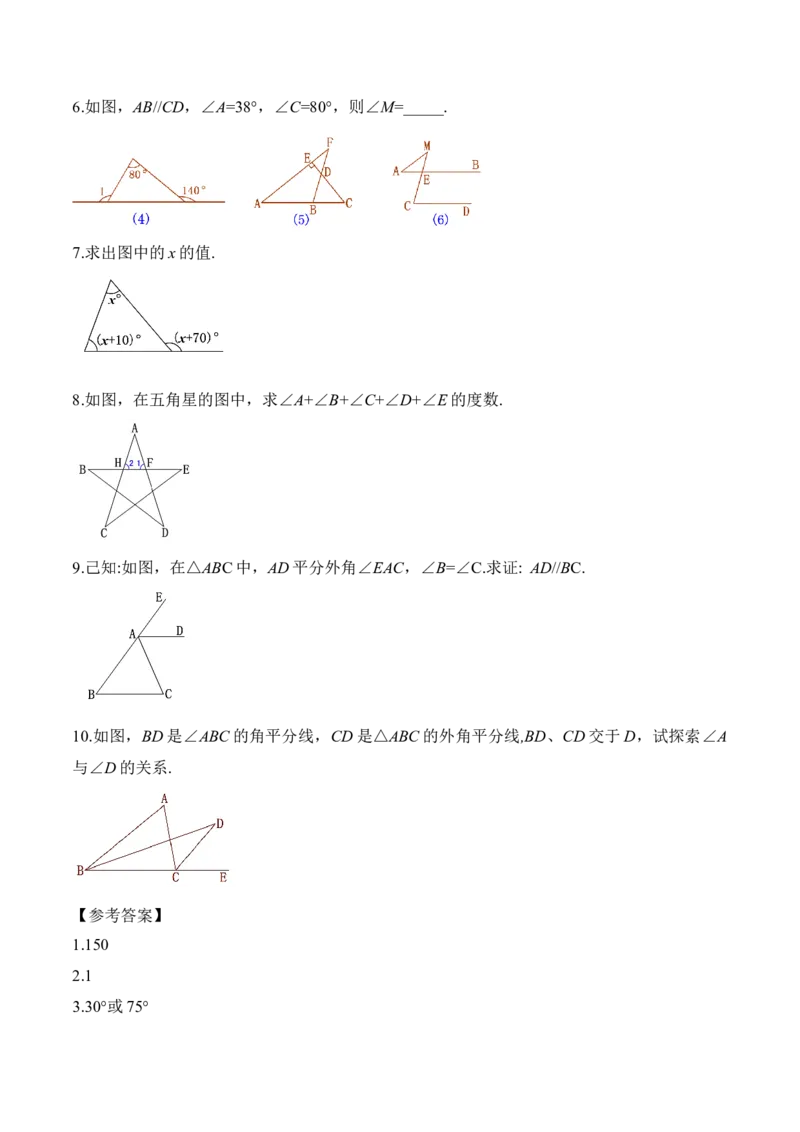 11.2.3三角形的外角（教学设计）-（人教版）_初中数学_八年级数学上册（人教版）_老课标资料_最新教学设计