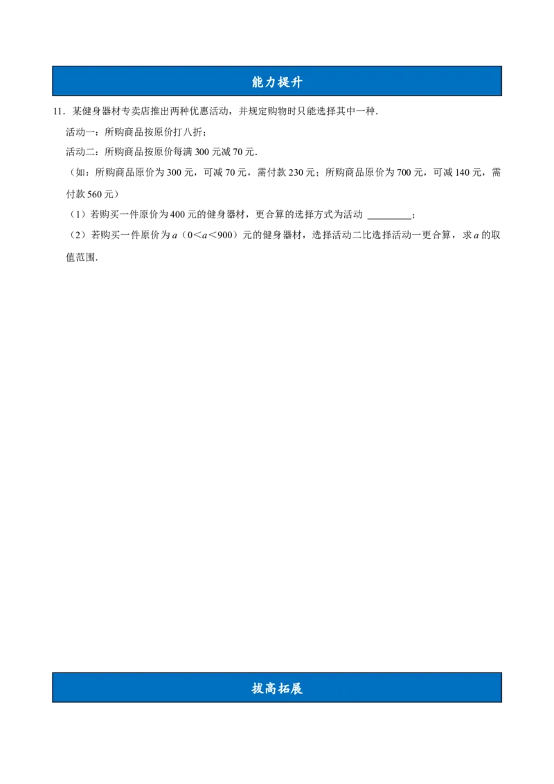 11.2一元一次不等式（第2课时）（分层作业）原卷版_初中数学_七年级数学下册（人教版）_分层作业