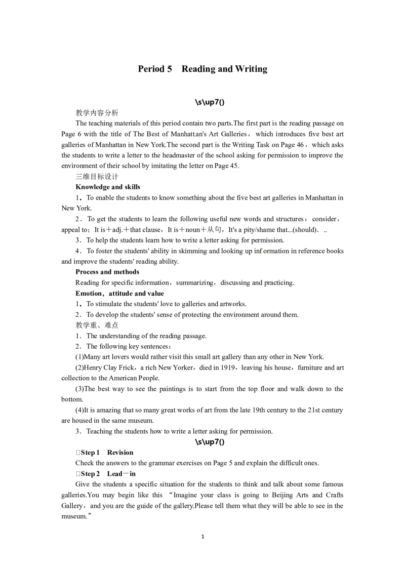 选修六Unit1ArtPeriod5(1)_教资初高中_教资面试2025教资面试备考资料合集_教资面试资料合集_2025教资面试资料_25上教资面试-小学资料包_19教案：合集_高中学科全册教案