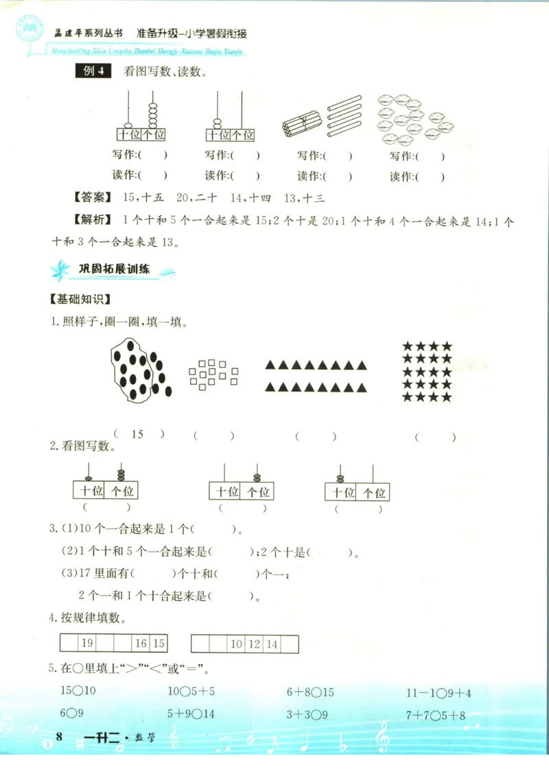 孟建平暑假衔接一升二数学_小学资料合集_2025版小学《孟建平暑假衔接》数学+语文_孟建平暑假衔接数学