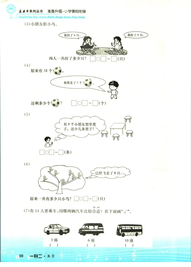 孟建平暑假衔接一升二数学_小学资料合集_2025版小学《孟建平暑假衔接》数学+语文_孟建平暑假衔接数学