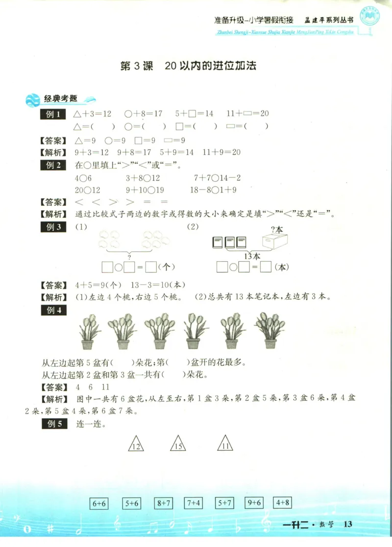 孟建平暑假衔接一升二数学_小学资料合集_2025版小学《孟建平暑假衔接》数学+语文_孟建平暑假衔接数学
