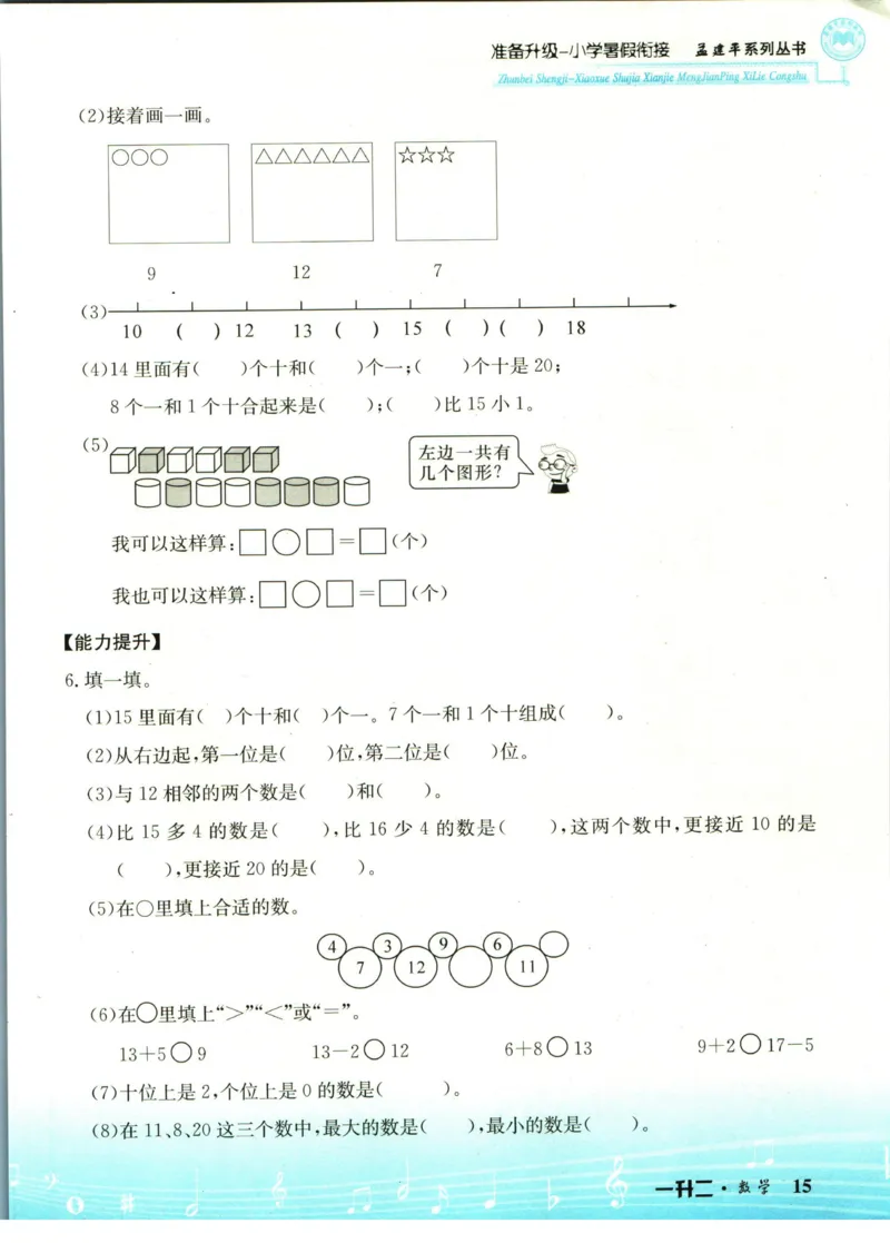 孟建平暑假衔接一升二数学_小学资料合集_2025版小学《孟建平暑假衔接》数学+语文_孟建平暑假衔接数学