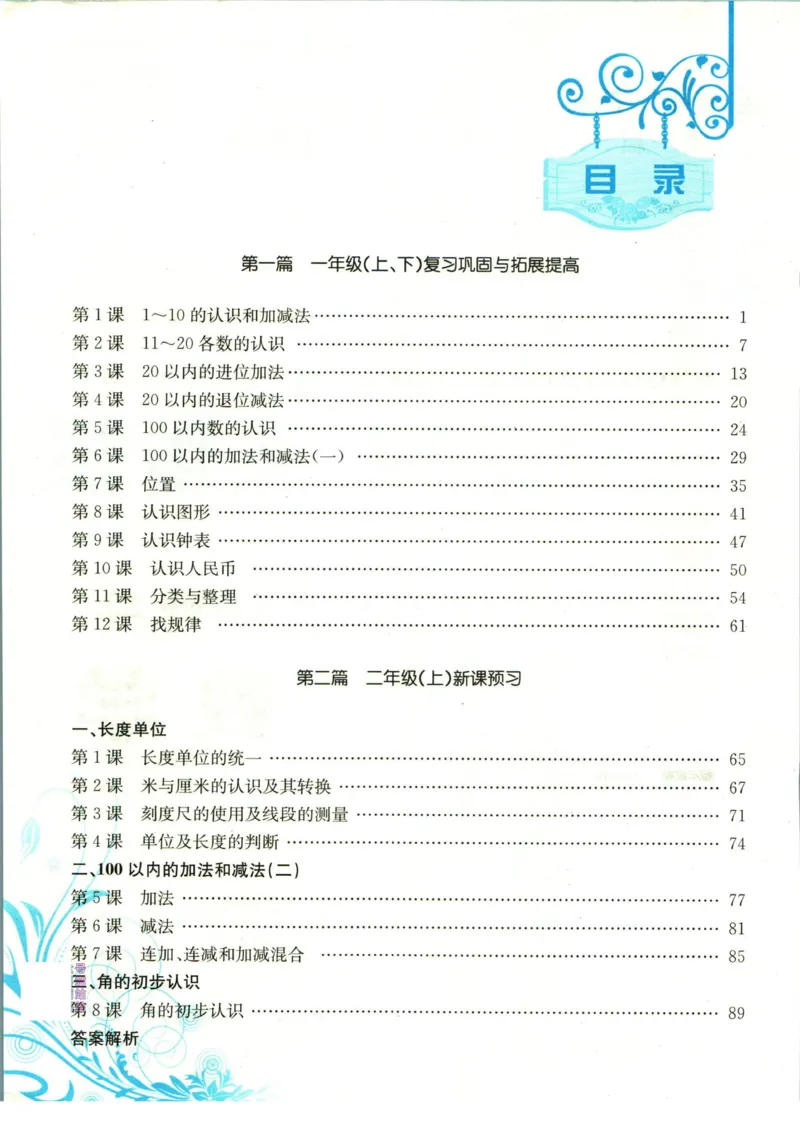 孟建平暑假衔接一升二数学_小学资料合集_2025版小学《孟建平暑假衔接》数学+语文_孟建平暑假衔接数学