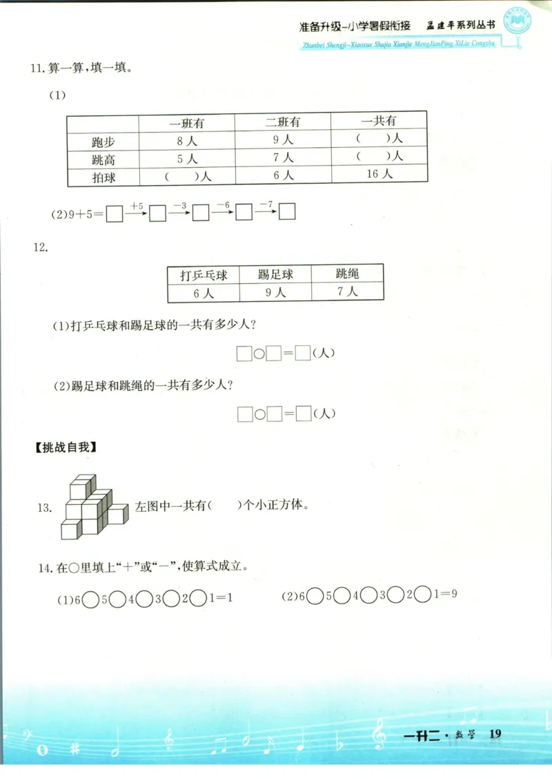 孟建平暑假衔接一升二数学_小学资料合集_2025版小学《孟建平暑假衔接》数学+语文_孟建平暑假衔接数学