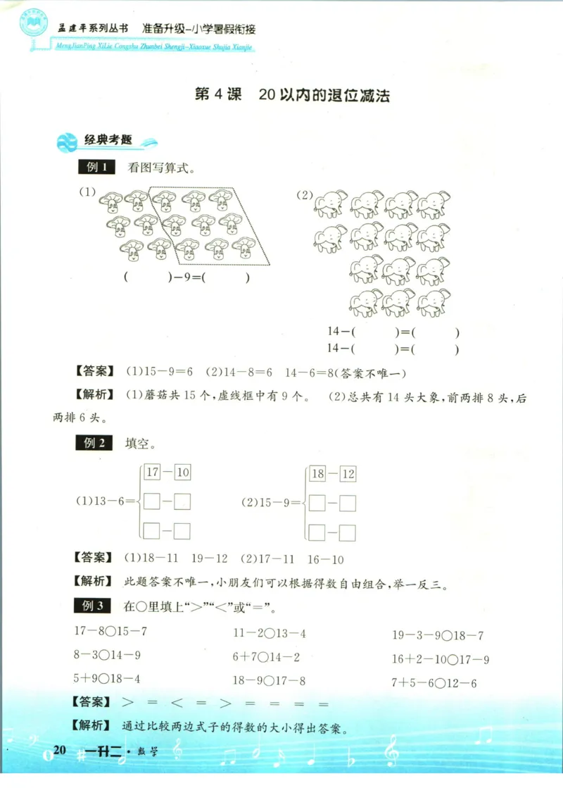 孟建平暑假衔接一升二数学_小学资料合集_2025版小学《孟建平暑假衔接》数学+语文_孟建平暑假衔接数学