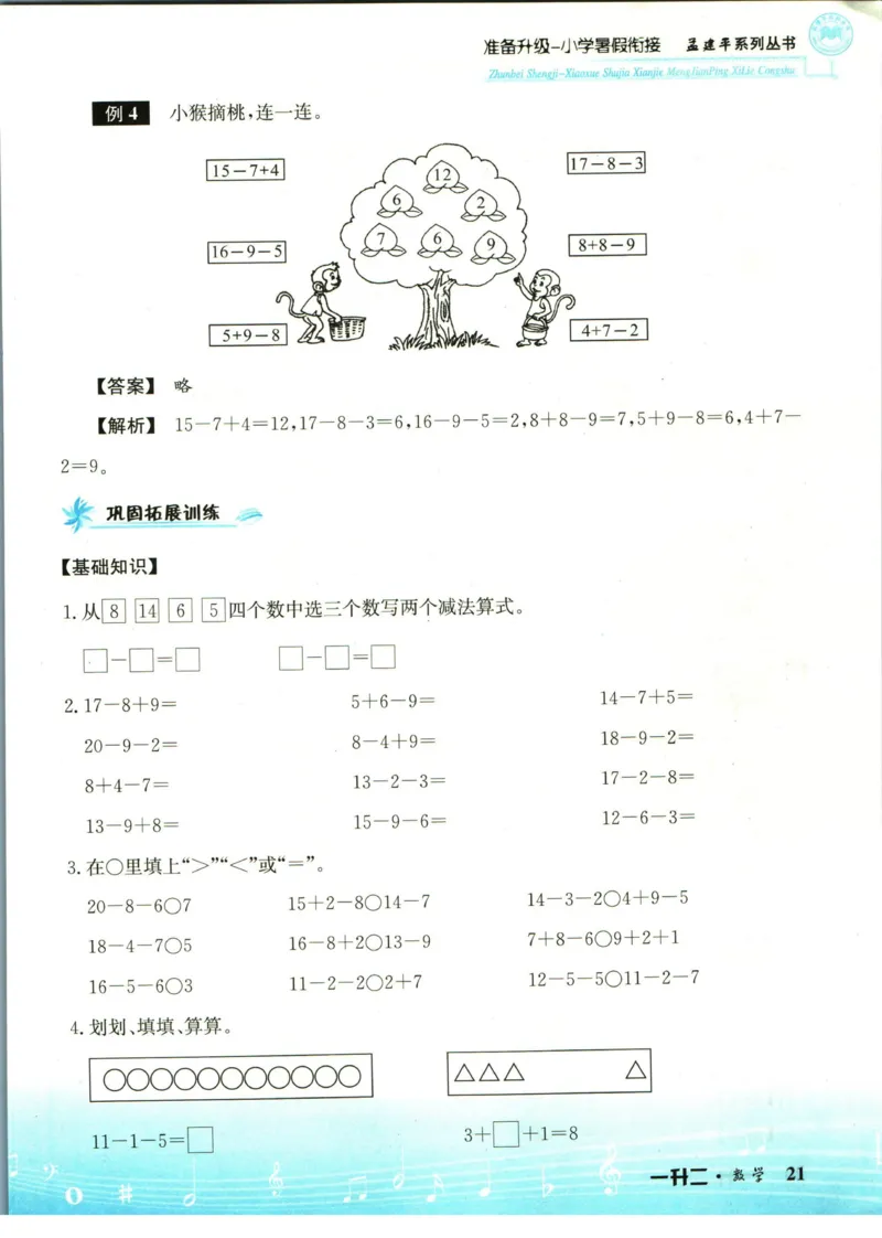 孟建平暑假衔接一升二数学_小学资料合集_2025版小学《孟建平暑假衔接》数学+语文_孟建平暑假衔接数学