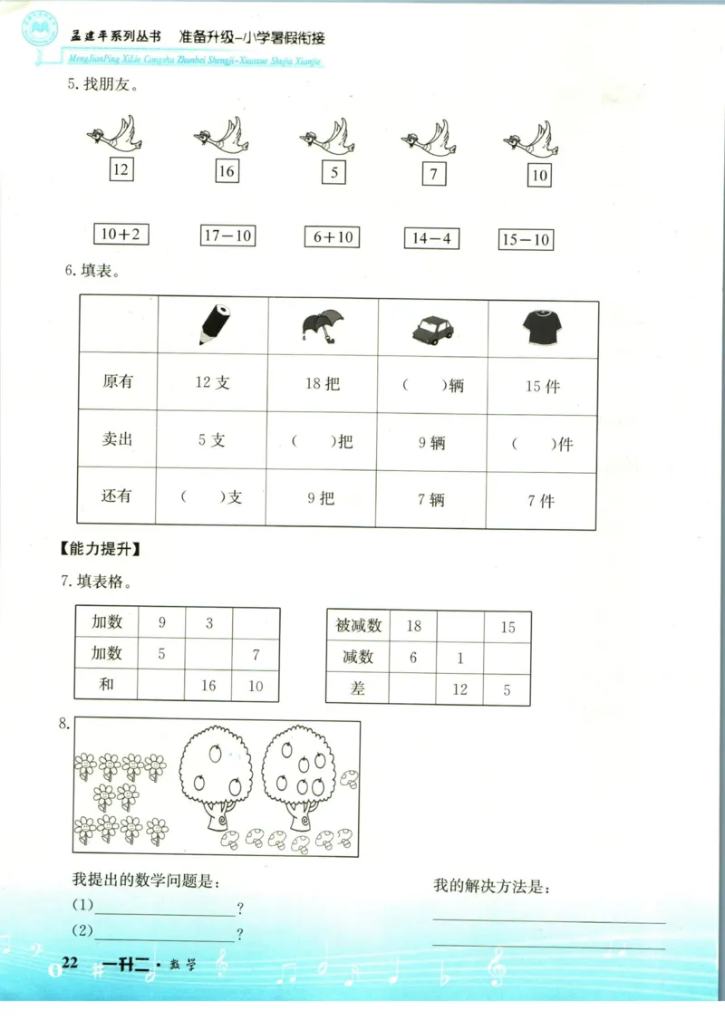 孟建平暑假衔接一升二数学_小学资料合集_2025版小学《孟建平暑假衔接》数学+语文_孟建平暑假衔接数学