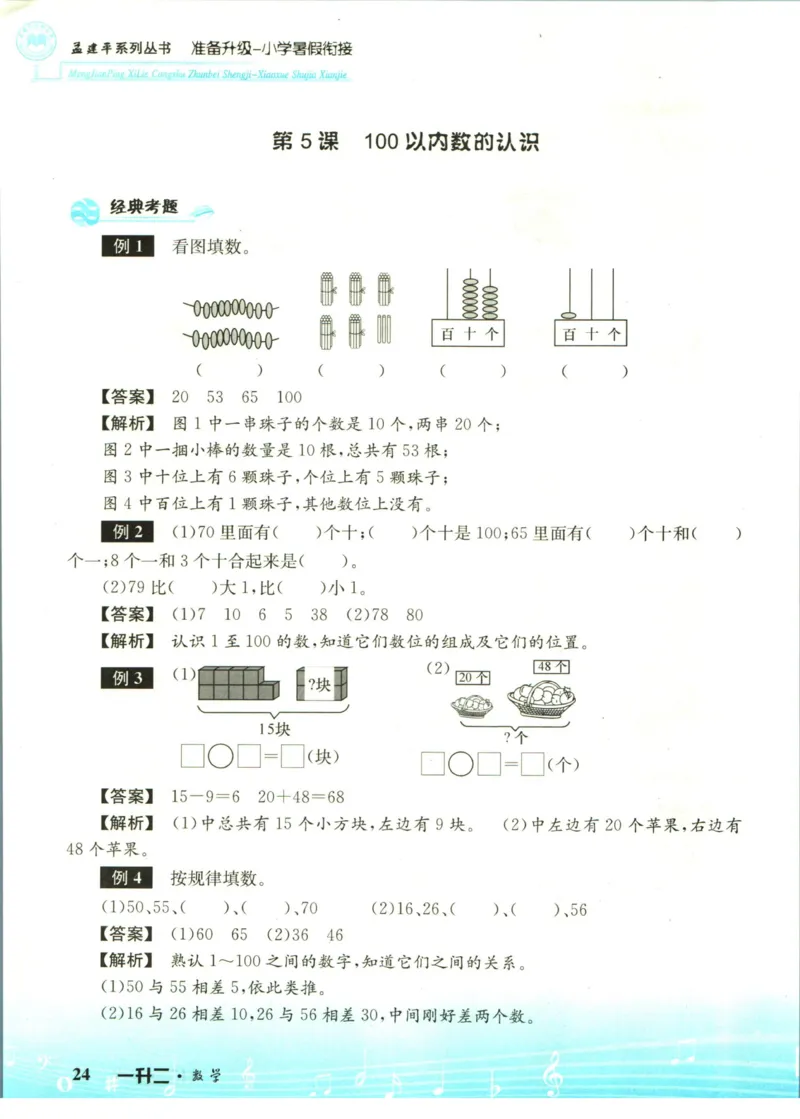 孟建平暑假衔接一升二数学_小学资料合集_2025版小学《孟建平暑假衔接》数学+语文_孟建平暑假衔接数学