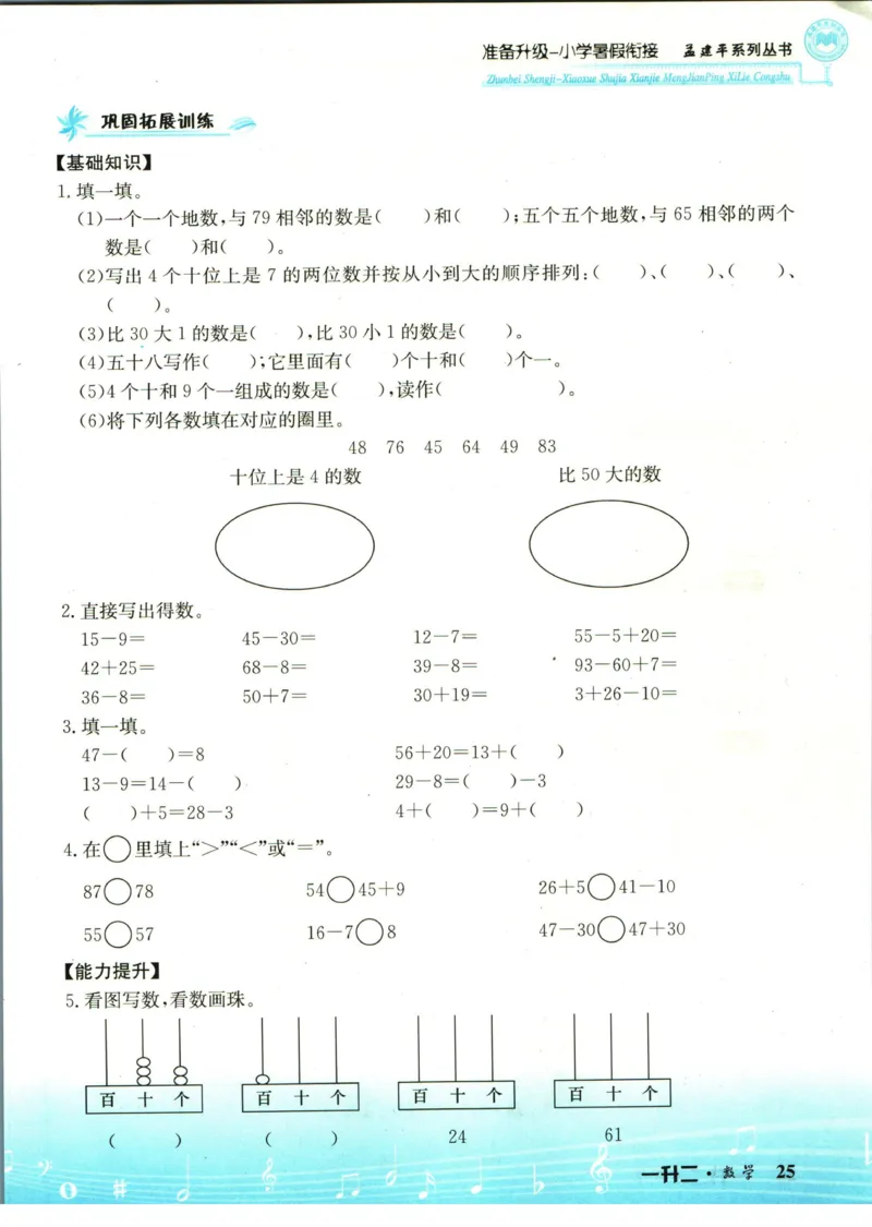 孟建平暑假衔接一升二数学_小学资料合集_2025版小学《孟建平暑假衔接》数学+语文_孟建平暑假衔接数学