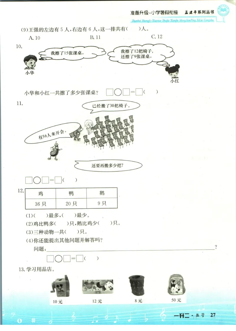 孟建平暑假衔接一升二数学_小学资料合集_2025版小学《孟建平暑假衔接》数学+语文_孟建平暑假衔接数学