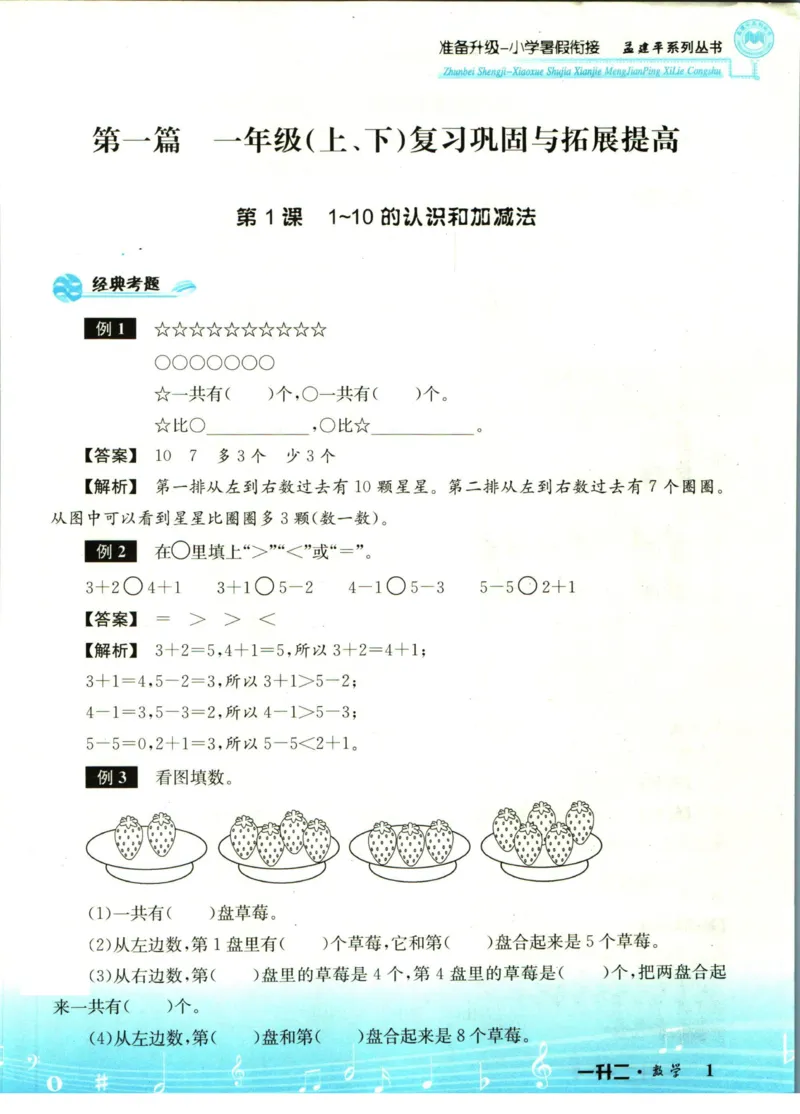 孟建平暑假衔接一升二数学_小学资料合集_2025版小学《孟建平暑假衔接》数学+语文_孟建平暑假衔接数学