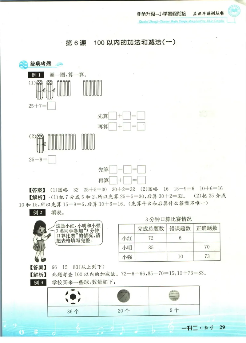 孟建平暑假衔接一升二数学_小学资料合集_2025版小学《孟建平暑假衔接》数学+语文_孟建平暑假衔接数学