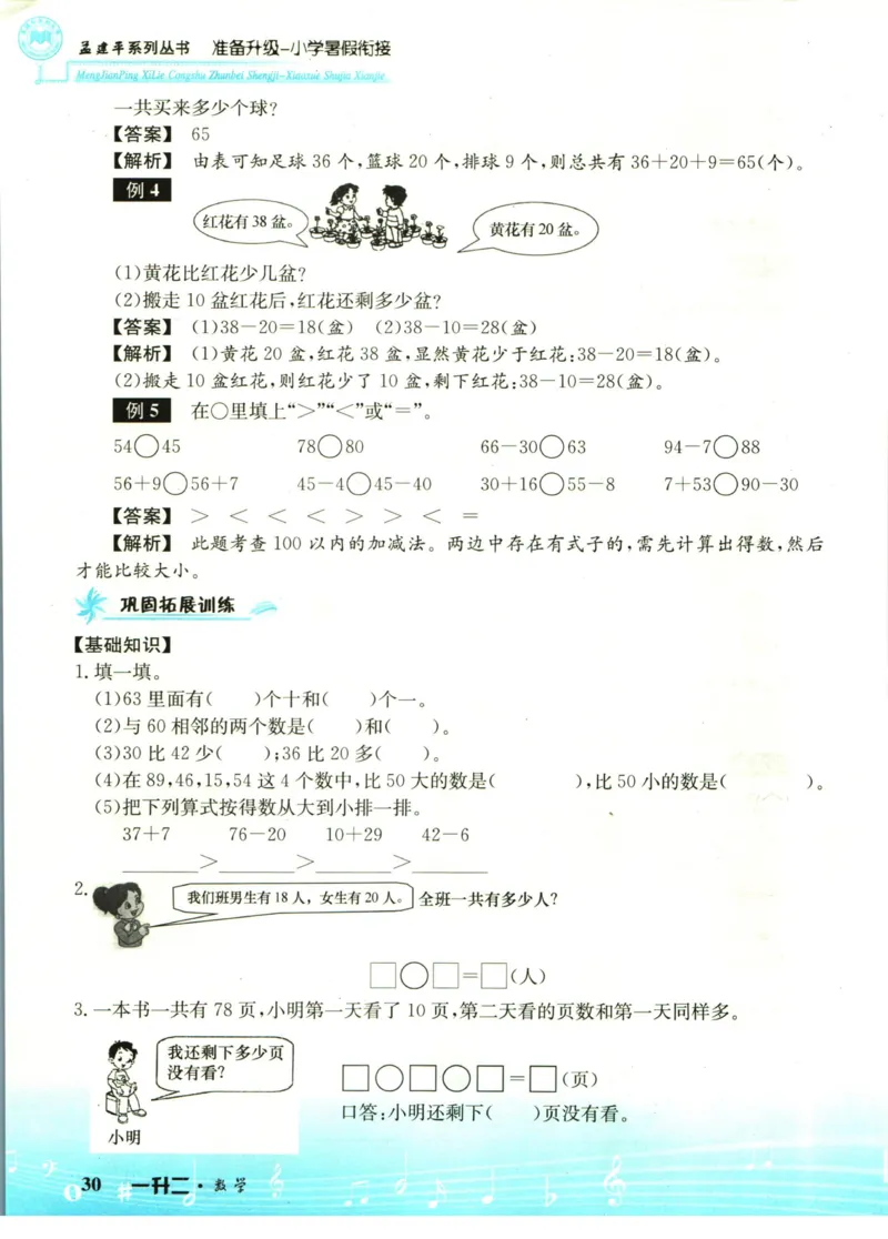 孟建平暑假衔接一升二数学_小学资料合集_2025版小学《孟建平暑假衔接》数学+语文_孟建平暑假衔接数学