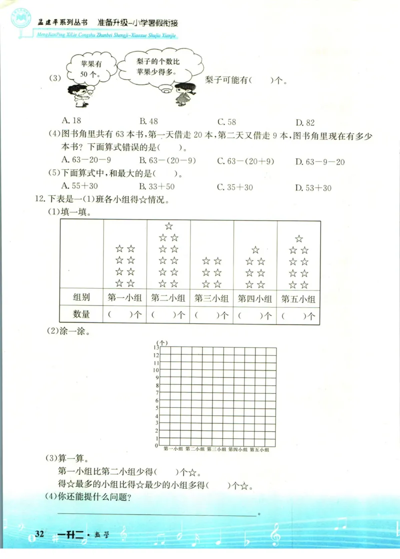 孟建平暑假衔接一升二数学_小学资料合集_2025版小学《孟建平暑假衔接》数学+语文_孟建平暑假衔接数学
