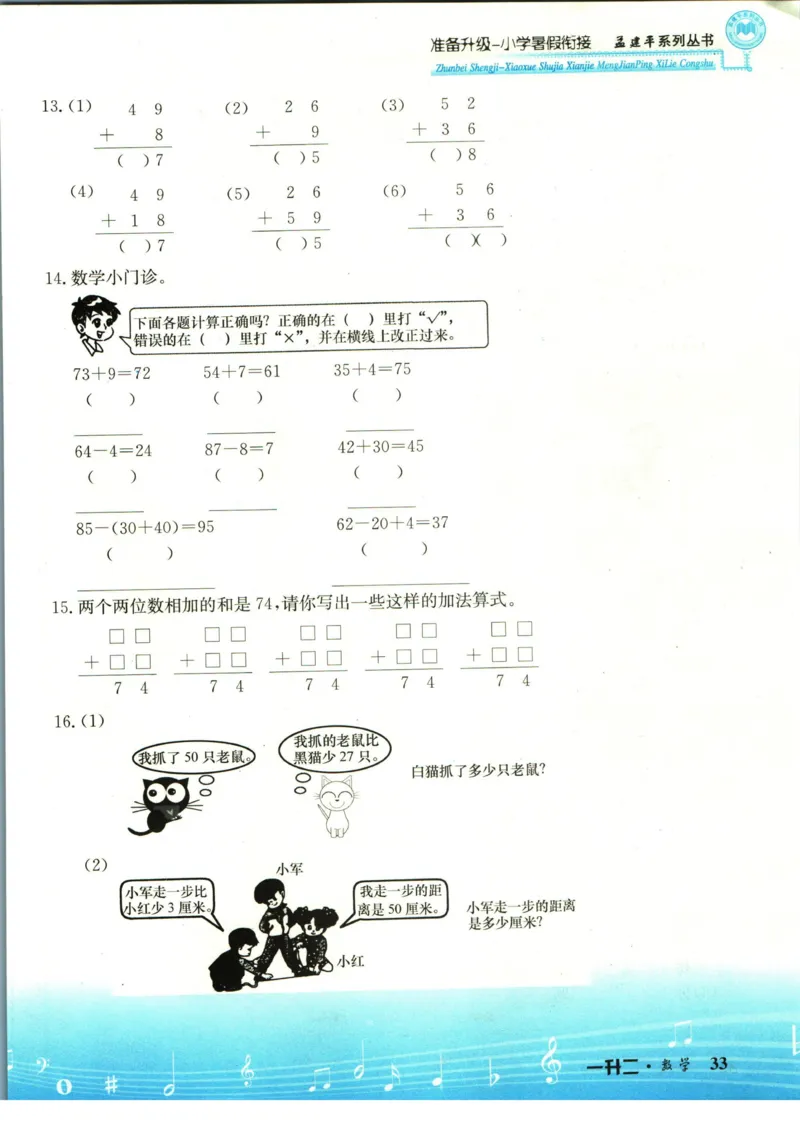 孟建平暑假衔接一升二数学_小学资料合集_2025版小学《孟建平暑假衔接》数学+语文_孟建平暑假衔接数学