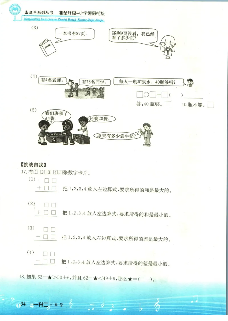 孟建平暑假衔接一升二数学_小学资料合集_2025版小学《孟建平暑假衔接》数学+语文_孟建平暑假衔接数学