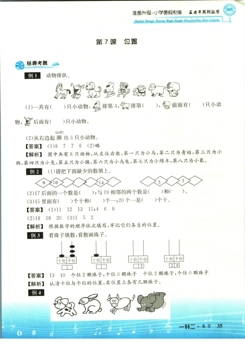 孟建平暑假衔接一升二数学_小学资料合集_2025版小学《孟建平暑假衔接》数学+语文_孟建平暑假衔接数学