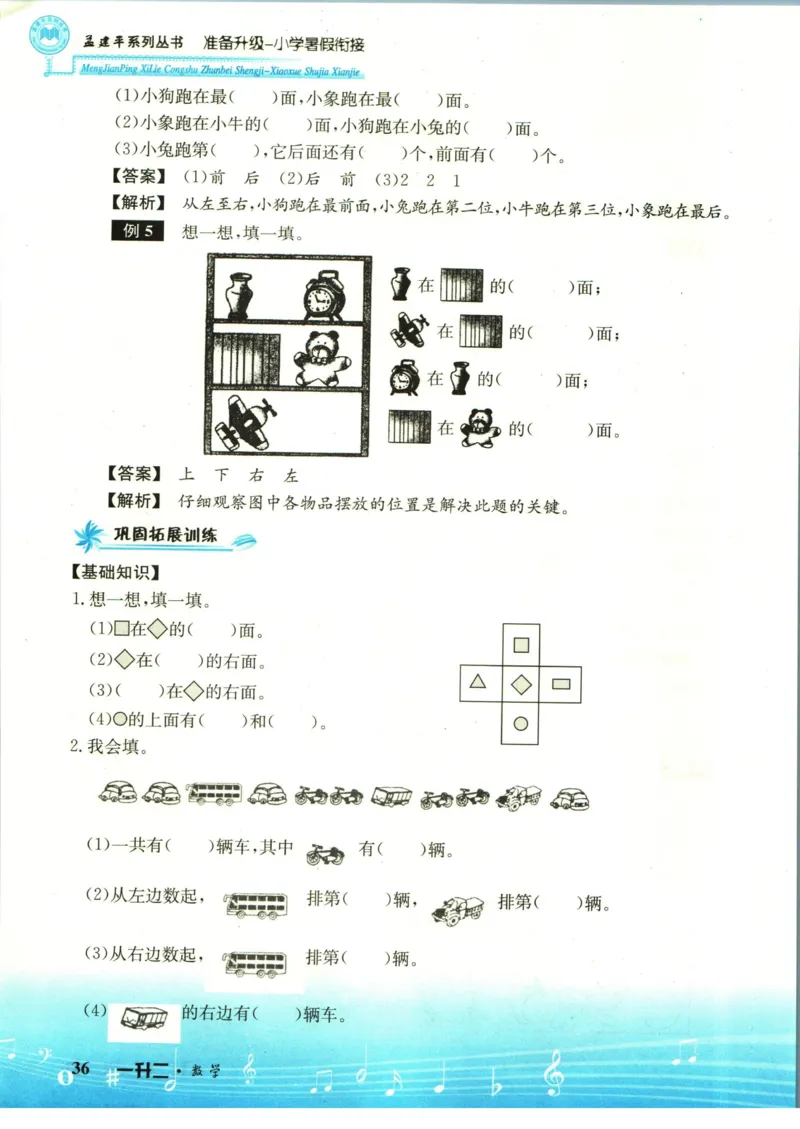 孟建平暑假衔接一升二数学_小学资料合集_2025版小学《孟建平暑假衔接》数学+语文_孟建平暑假衔接数学