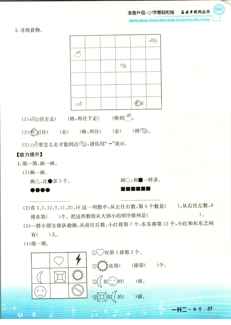 孟建平暑假衔接一升二数学_小学资料合集_2025版小学《孟建平暑假衔接》数学+语文_孟建平暑假衔接数学