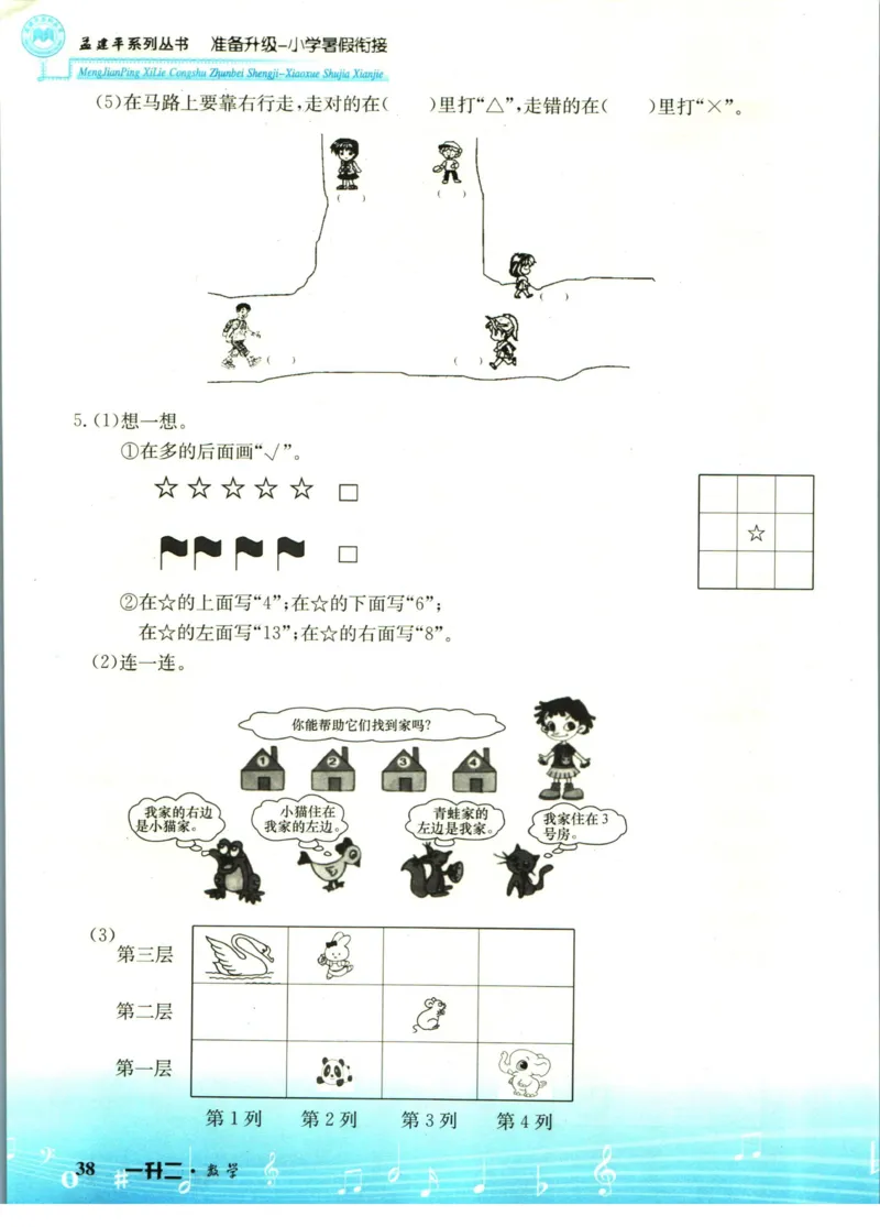 孟建平暑假衔接一升二数学_小学资料合集_2025版小学《孟建平暑假衔接》数学+语文_孟建平暑假衔接数学