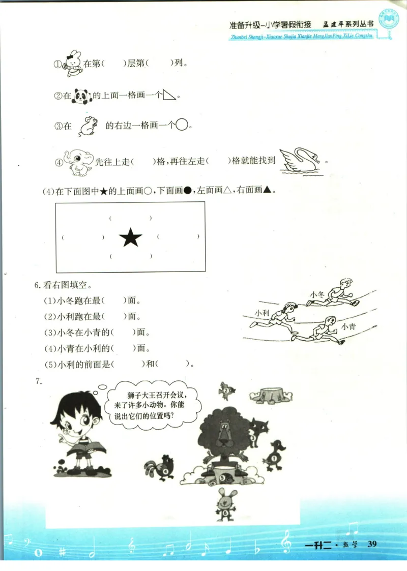 孟建平暑假衔接一升二数学_小学资料合集_2025版小学《孟建平暑假衔接》数学+语文_孟建平暑假衔接数学