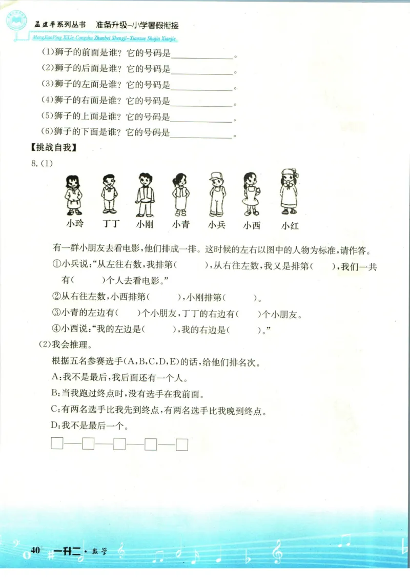 孟建平暑假衔接一升二数学_小学资料合集_2025版小学《孟建平暑假衔接》数学+语文_孟建平暑假衔接数学