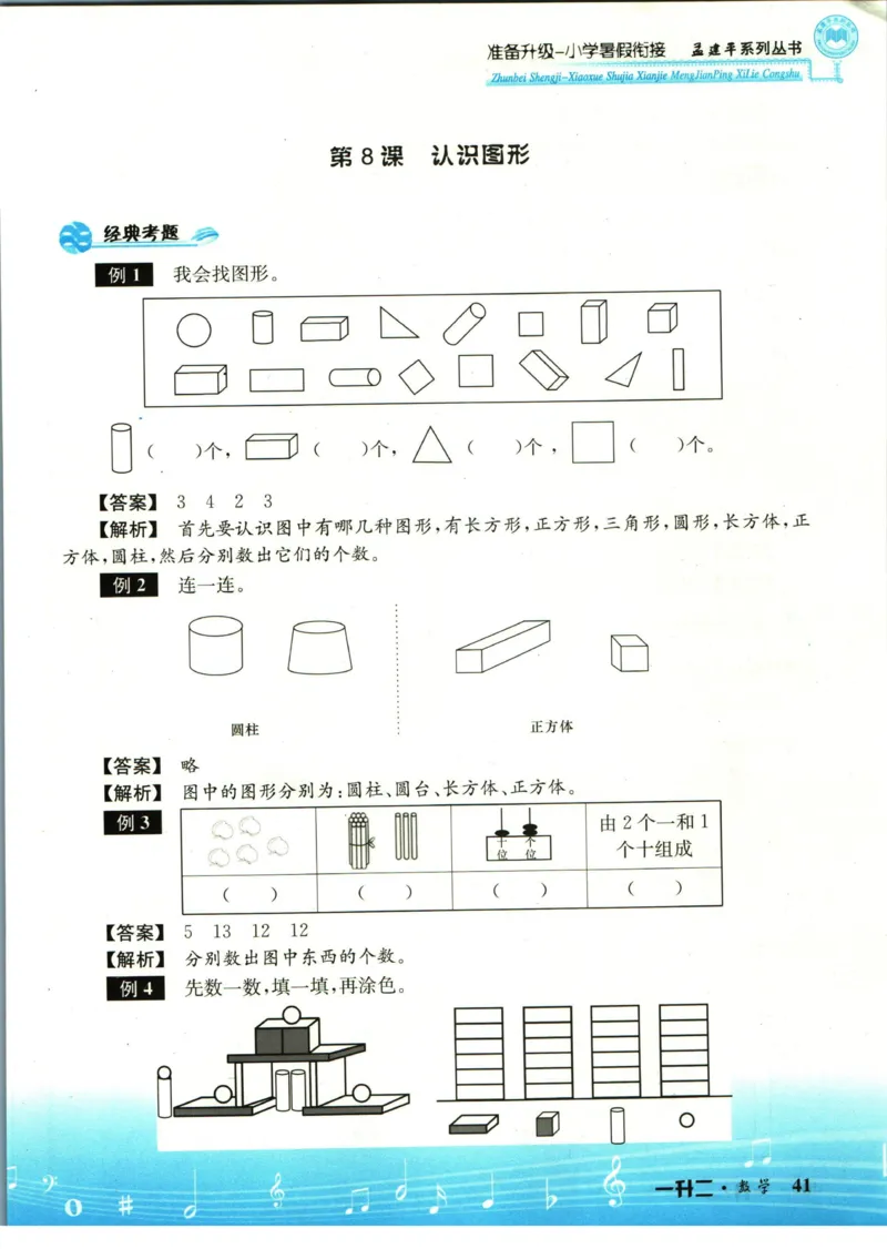 孟建平暑假衔接一升二数学_小学资料合集_2025版小学《孟建平暑假衔接》数学+语文_孟建平暑假衔接数学