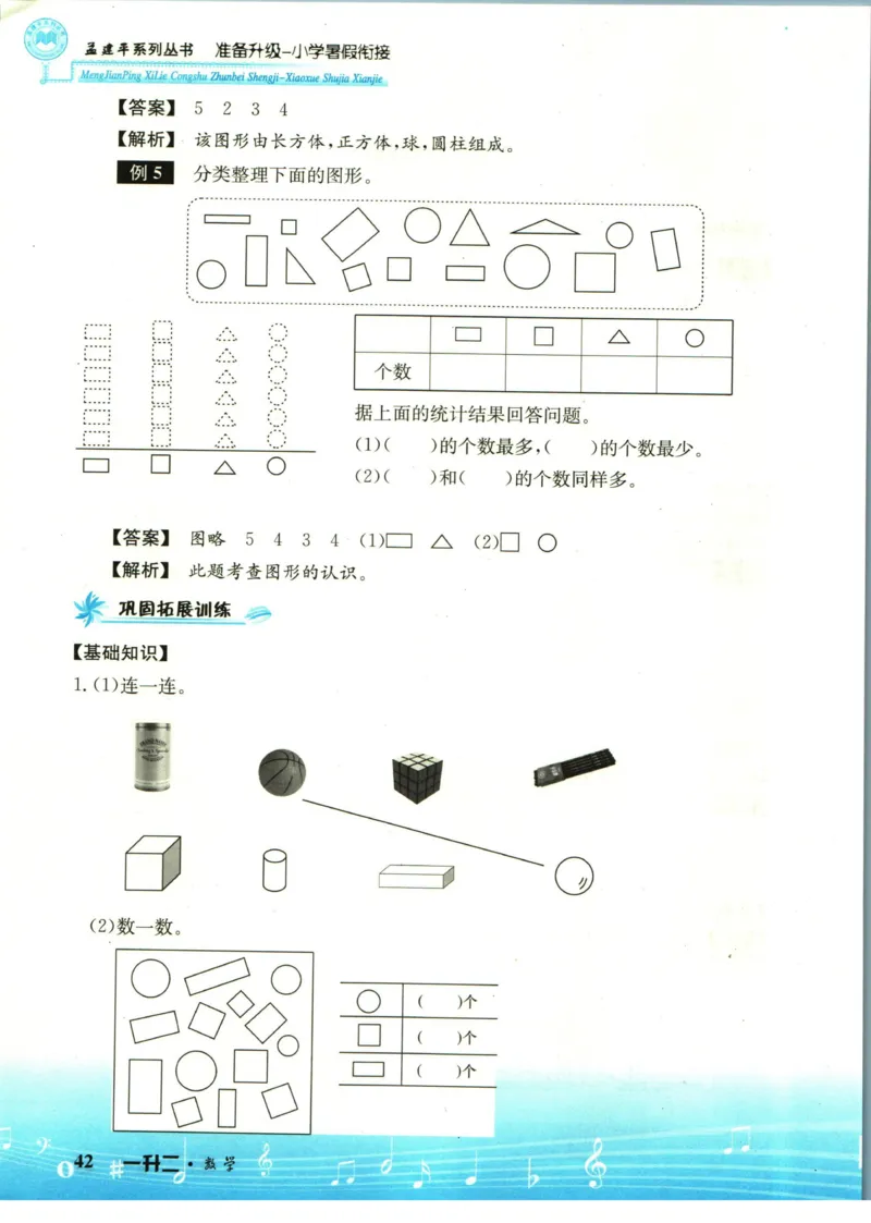 孟建平暑假衔接一升二数学_小学资料合集_2025版小学《孟建平暑假衔接》数学+语文_孟建平暑假衔接数学