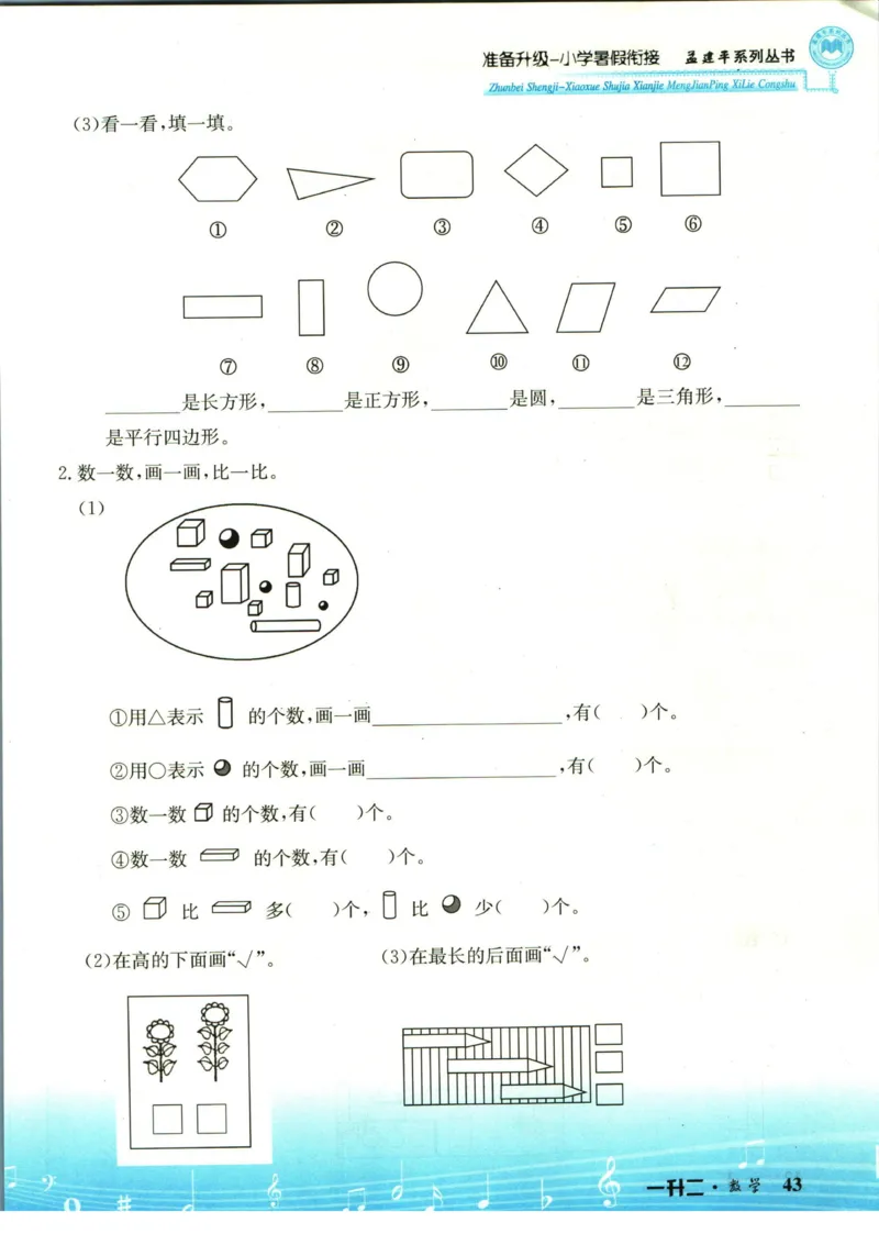 孟建平暑假衔接一升二数学_小学资料合集_2025版小学《孟建平暑假衔接》数学+语文_孟建平暑假衔接数学