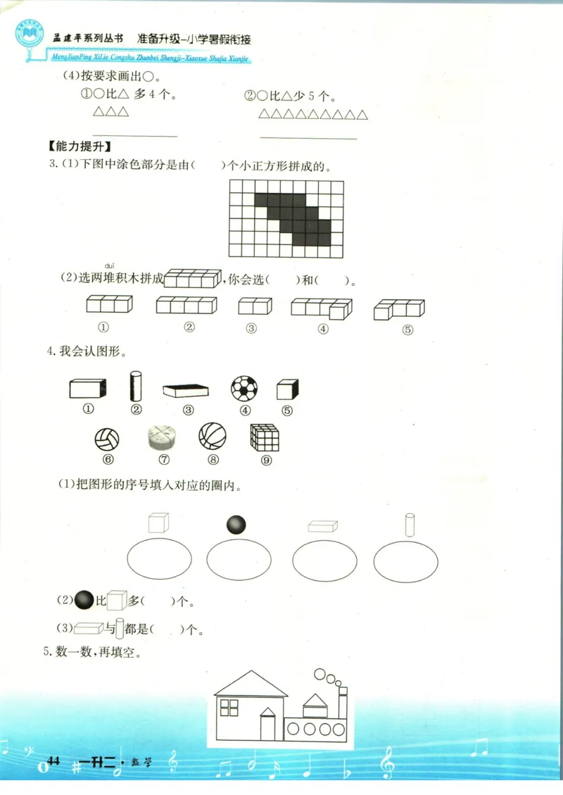 孟建平暑假衔接一升二数学_小学资料合集_2025版小学《孟建平暑假衔接》数学+语文_孟建平暑假衔接数学