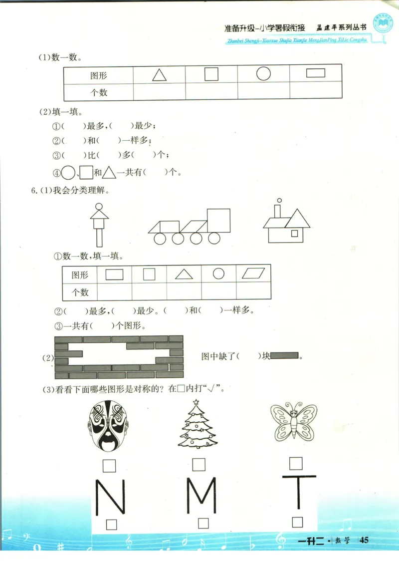 孟建平暑假衔接一升二数学_小学资料合集_2025版小学《孟建平暑假衔接》数学+语文_孟建平暑假衔接数学