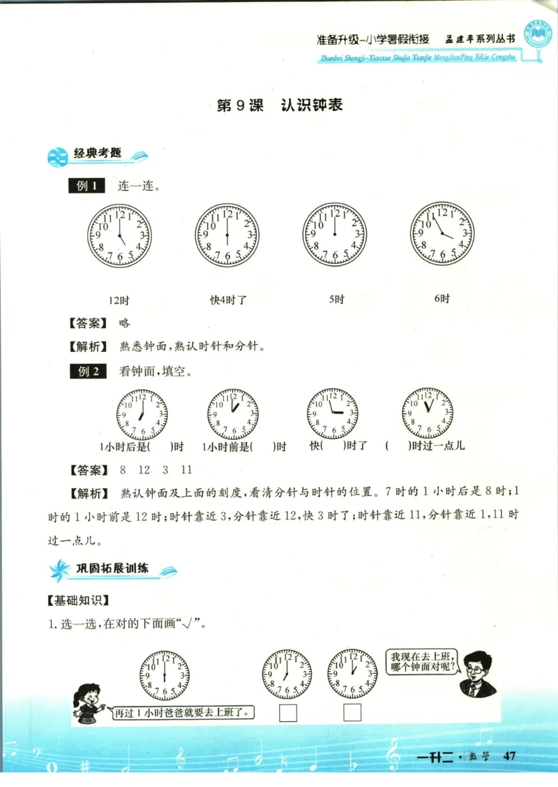 孟建平暑假衔接一升二数学_小学资料合集_2025版小学《孟建平暑假衔接》数学+语文_孟建平暑假衔接数学