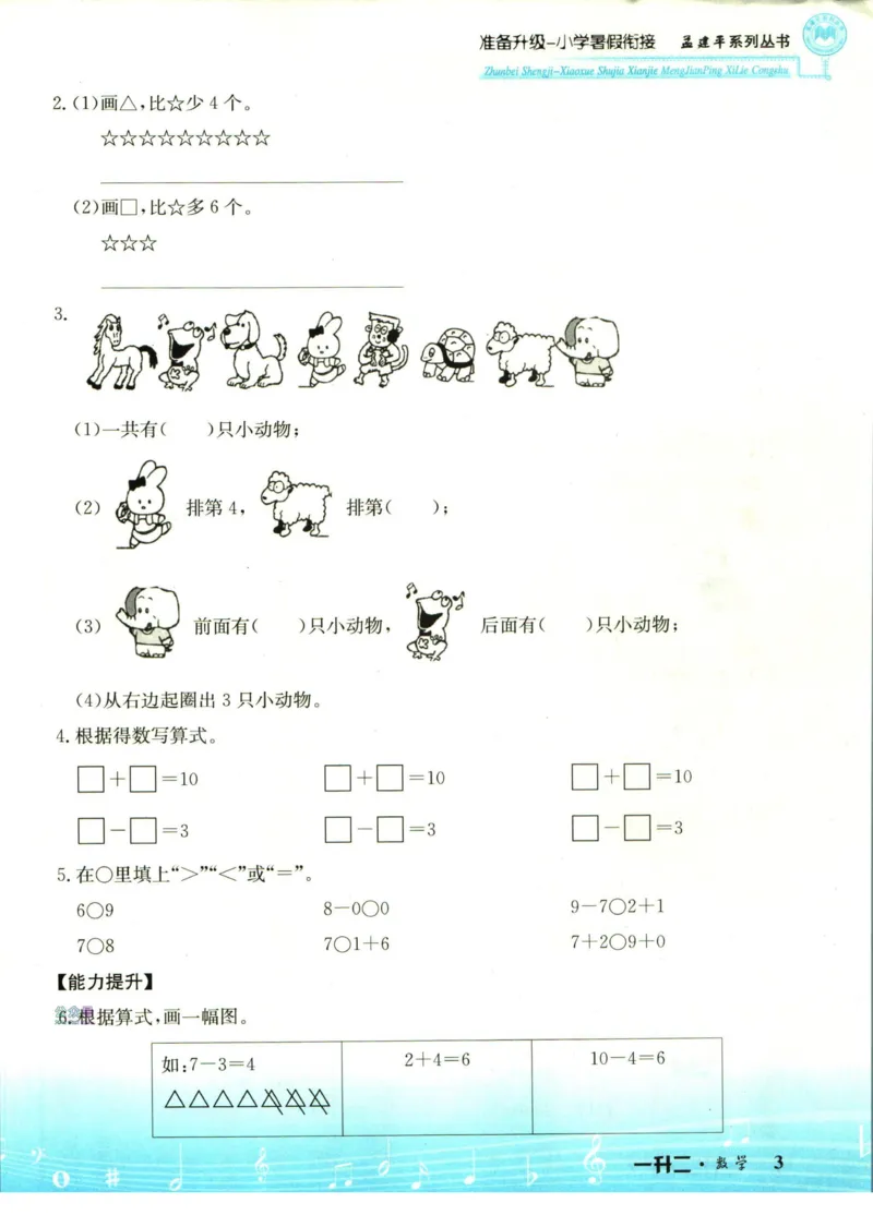 孟建平暑假衔接一升二数学_小学资料合集_2025版小学《孟建平暑假衔接》数学+语文_孟建平暑假衔接数学