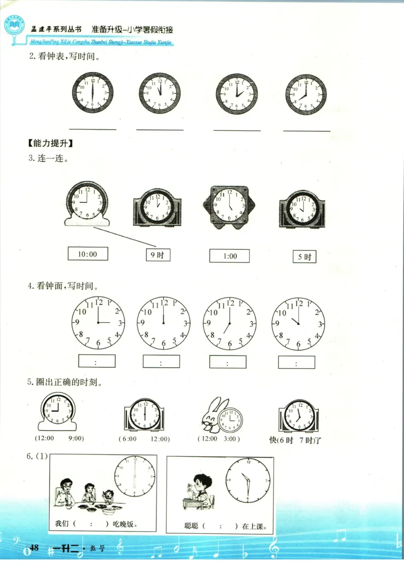孟建平暑假衔接一升二数学_小学资料合集_2025版小学《孟建平暑假衔接》数学+语文_孟建平暑假衔接数学