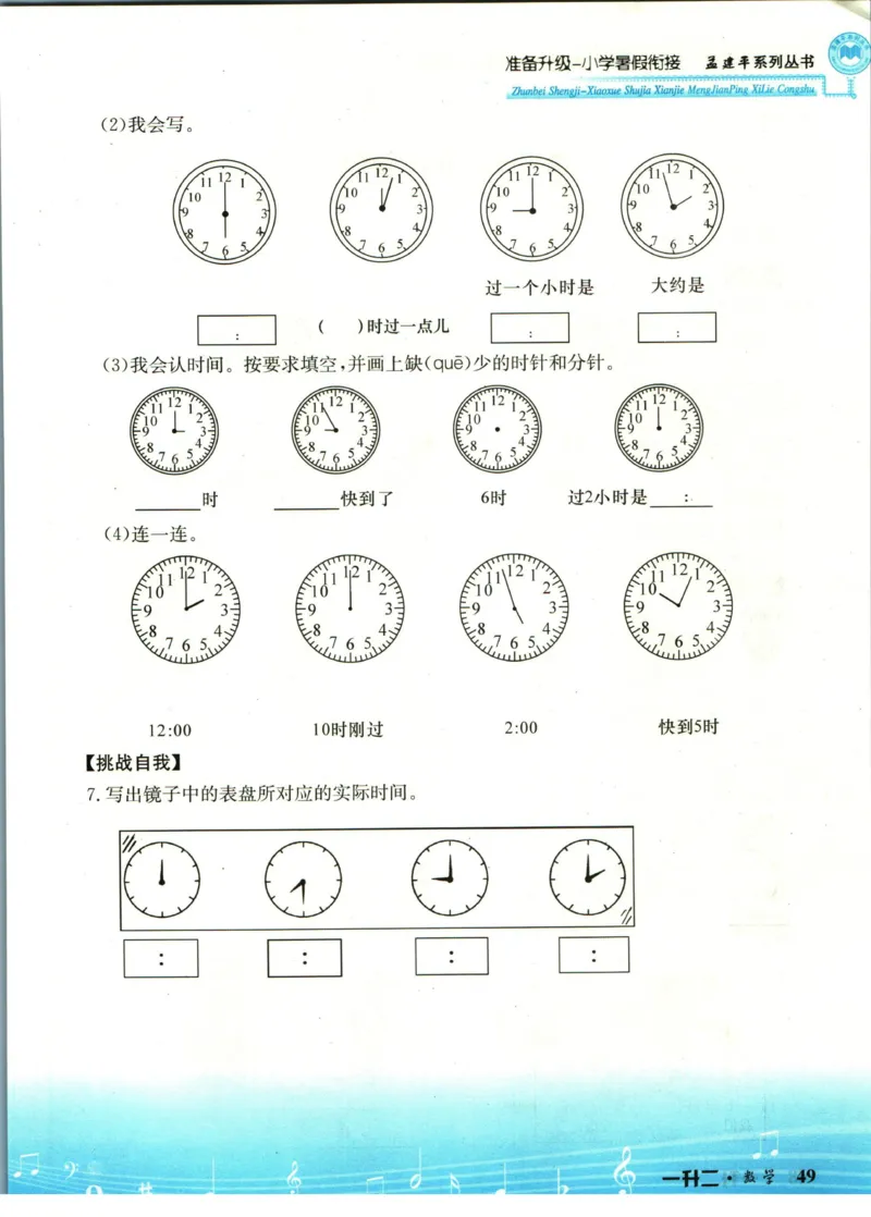 孟建平暑假衔接一升二数学_小学资料合集_2025版小学《孟建平暑假衔接》数学+语文_孟建平暑假衔接数学