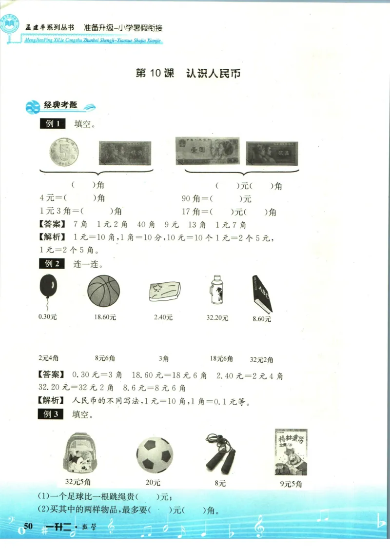 孟建平暑假衔接一升二数学_小学资料合集_2025版小学《孟建平暑假衔接》数学+语文_孟建平暑假衔接数学