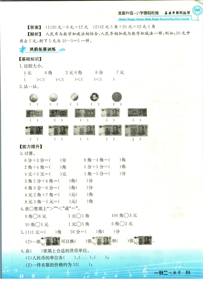 孟建平暑假衔接一升二数学_小学资料合集_2025版小学《孟建平暑假衔接》数学+语文_孟建平暑假衔接数学