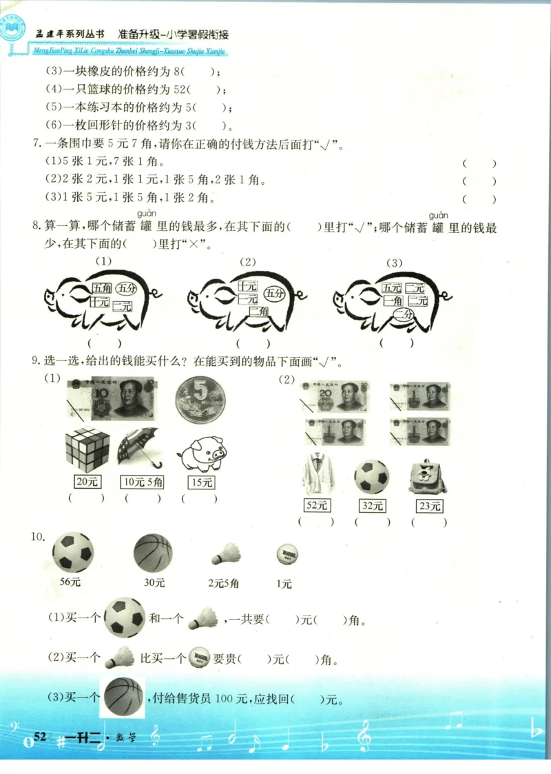 孟建平暑假衔接一升二数学_小学资料合集_2025版小学《孟建平暑假衔接》数学+语文_孟建平暑假衔接数学