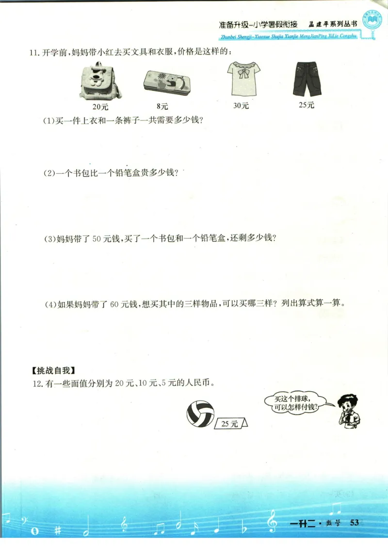 孟建平暑假衔接一升二数学_小学资料合集_2025版小学《孟建平暑假衔接》数学+语文_孟建平暑假衔接数学