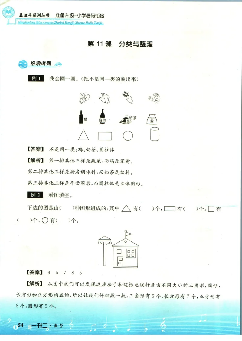 孟建平暑假衔接一升二数学_小学资料合集_2025版小学《孟建平暑假衔接》数学+语文_孟建平暑假衔接数学