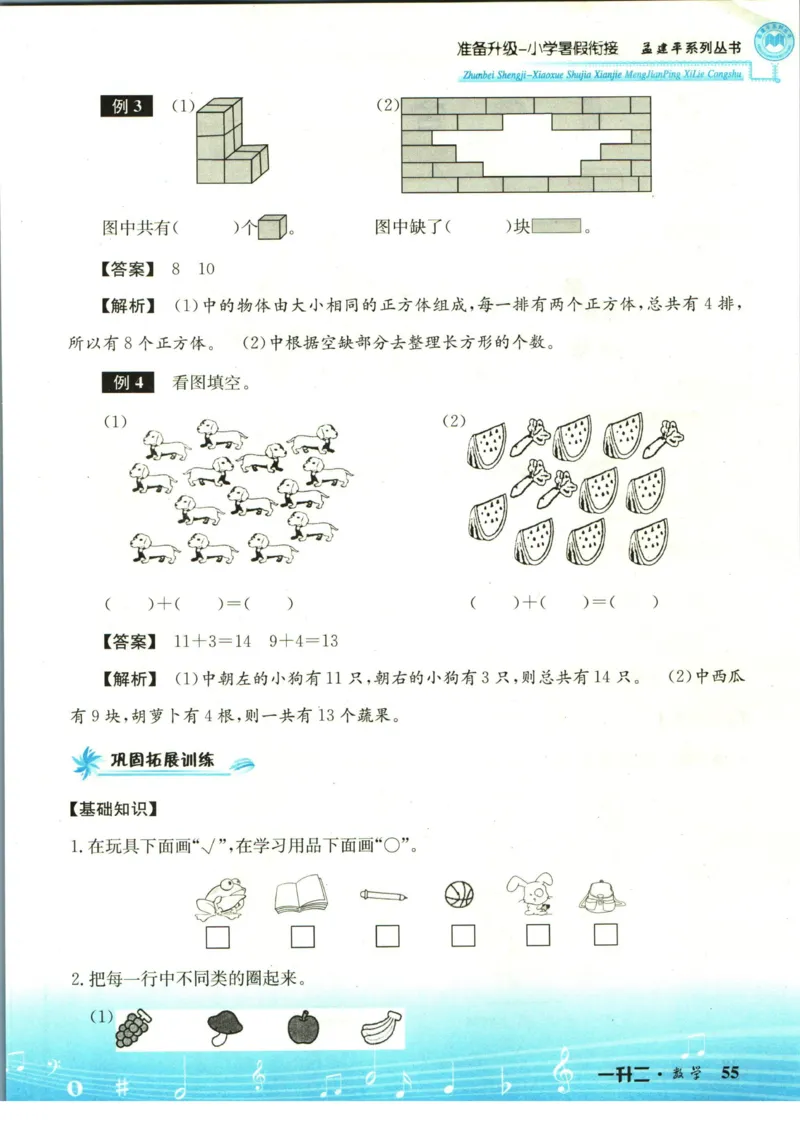 孟建平暑假衔接一升二数学_小学资料合集_2025版小学《孟建平暑假衔接》数学+语文_孟建平暑假衔接数学